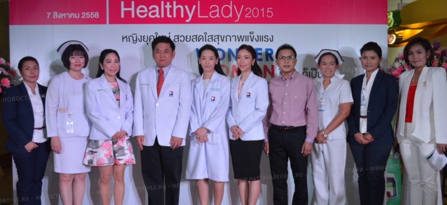 Программа "Здоровье женщины" в Бангкок Паттайя госпитале