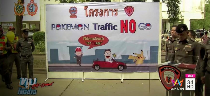 Полиция Бангкока открыла сезон охоты на любителей покемонов