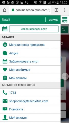 Как сделать заказ теско. Смотреть фото Как сделать заказ теско. Смотреть картинку Как сделать заказ теско. Картинка про Как сделать заказ теско. Фото Как сделать заказ теско