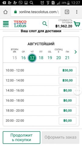 Как сделать заказ теско. Смотреть фото Как сделать заказ теско. Смотреть картинку Как сделать заказ теско. Картинка про Как сделать заказ теско. Фото Как сделать заказ теско