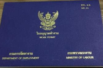 Трудоустройство иностранца в Таиланде