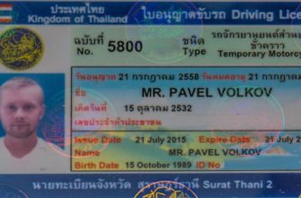 В каких странах действует водительское удостоверение Таиланда
