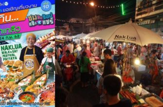 в Паттайе начинается Фестиваль на Naklua Walking Street