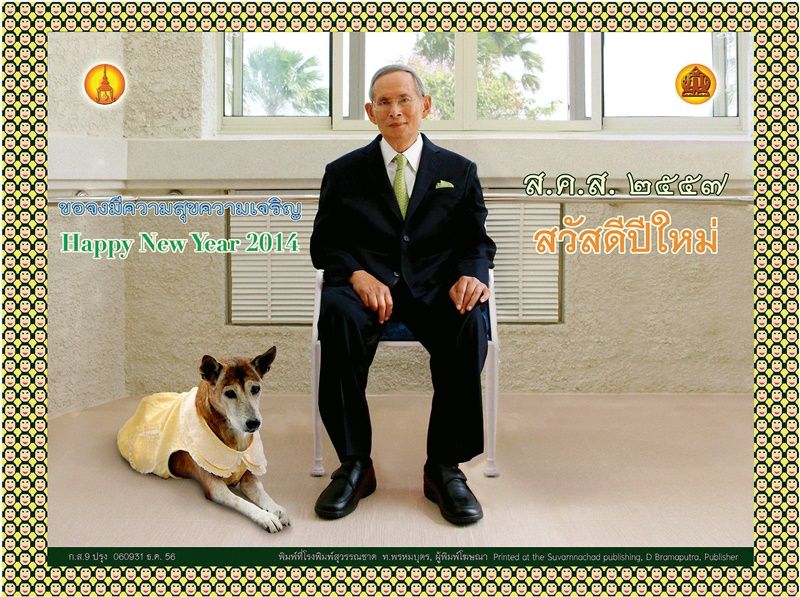 В Таиланде вывели искусственный помёт щенков от любимой собаки короля Рамы IX