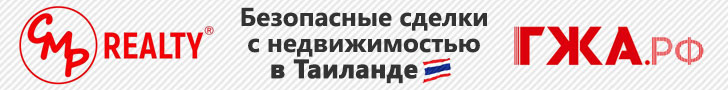 CMP Realty — безопасные сделки с недвижимостью в Таиланде в период пандемии