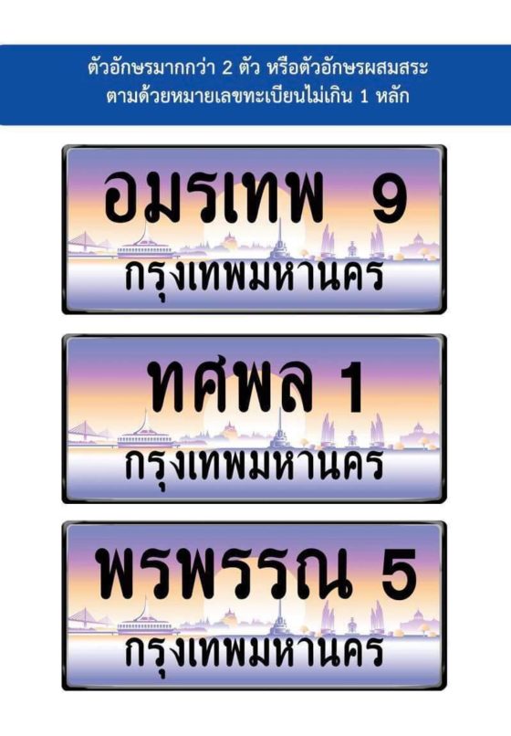 В Таиланде появятся именные номерные знаки для автомобилей