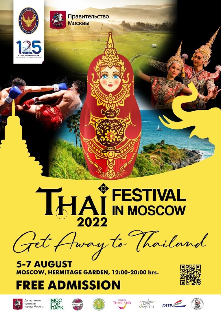Тайский фестиваль в Москве 2022 (видео)